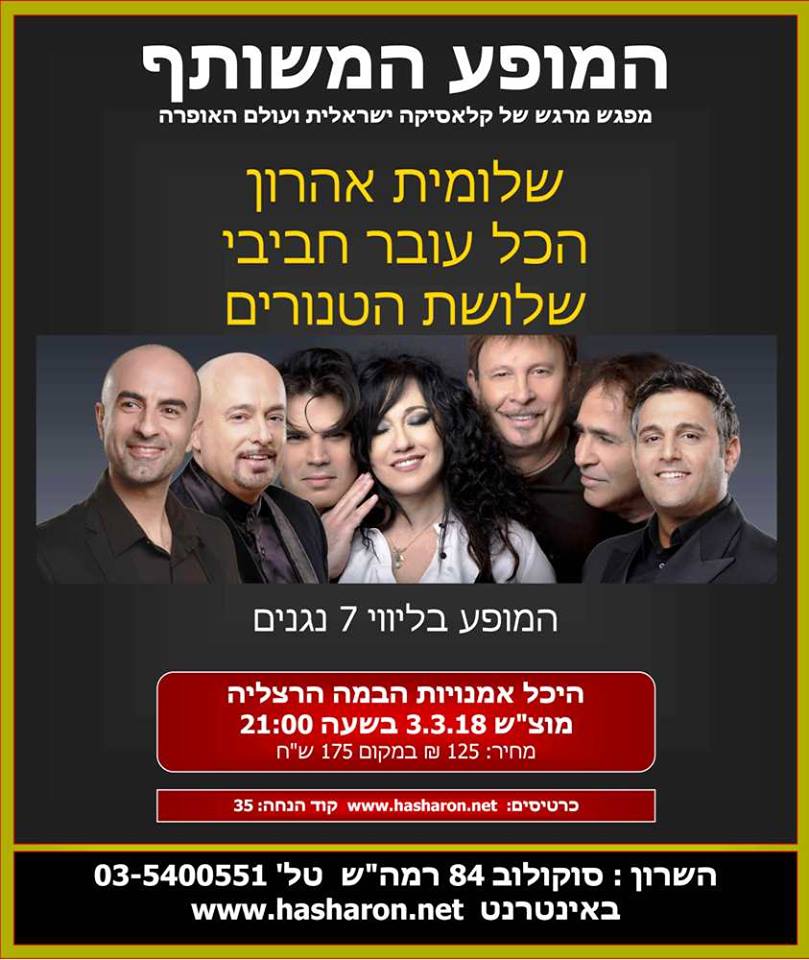 עם הכל עובר חביבי
