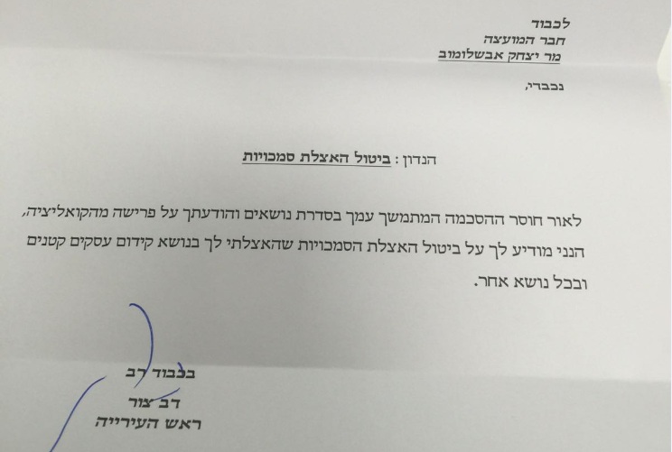 מכתב תשובה צור לאבשלומוב