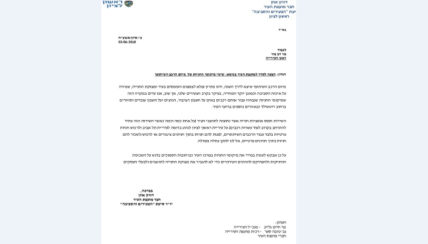 הצעה לסדר רכב שיתופי