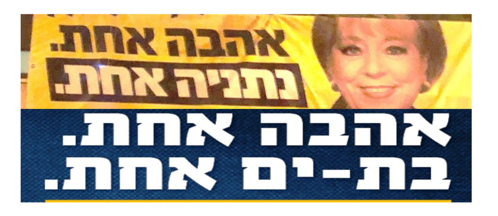 בת ים נתניה. ערים שונות- סיסמאות זהות.