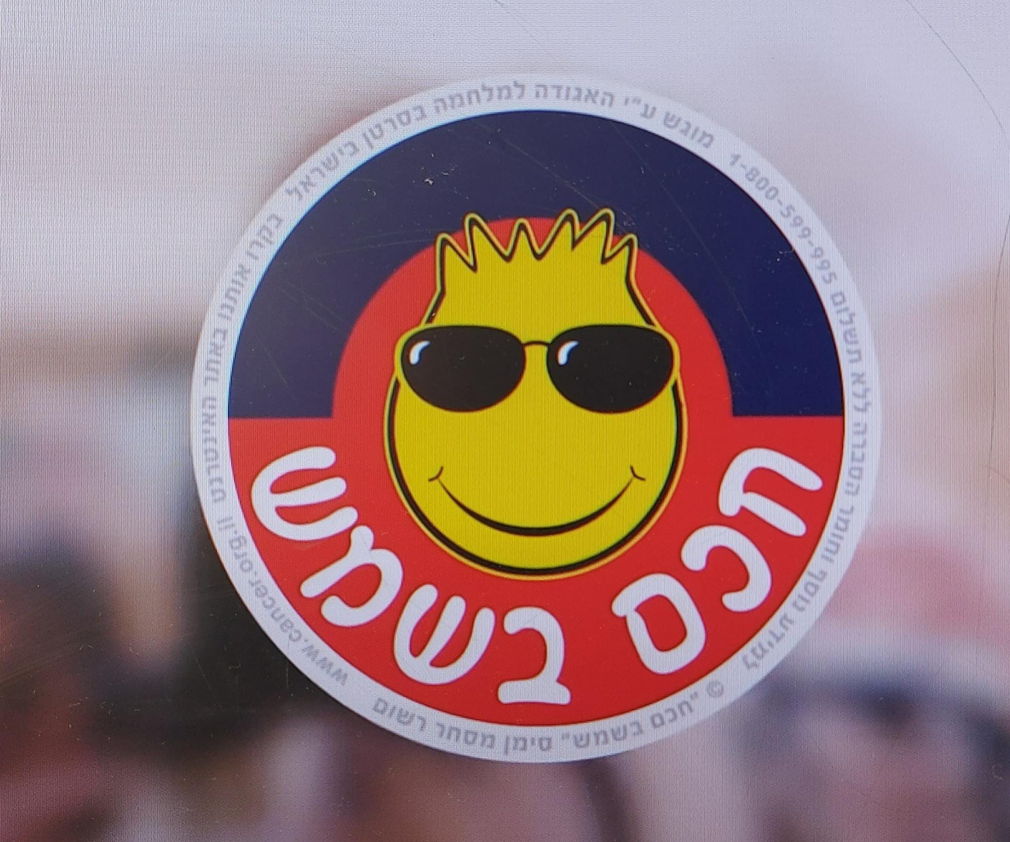 hahm bashemesh