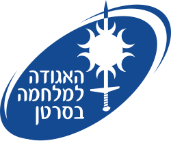The_Israel_Cancer_Association_Logo.svg