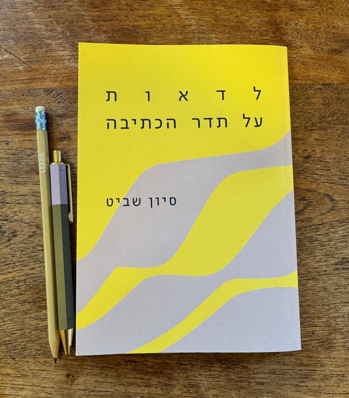 book sivan shavit