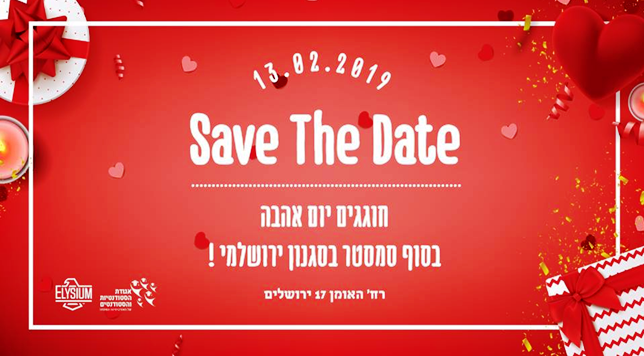 הזמנה לחגיגות יום האהבה באו"פ בירושלים
