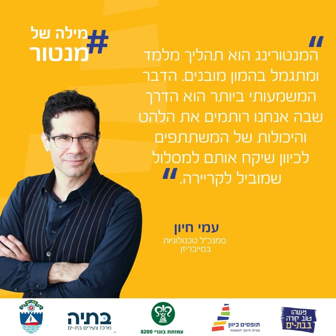ami hayon bat yam