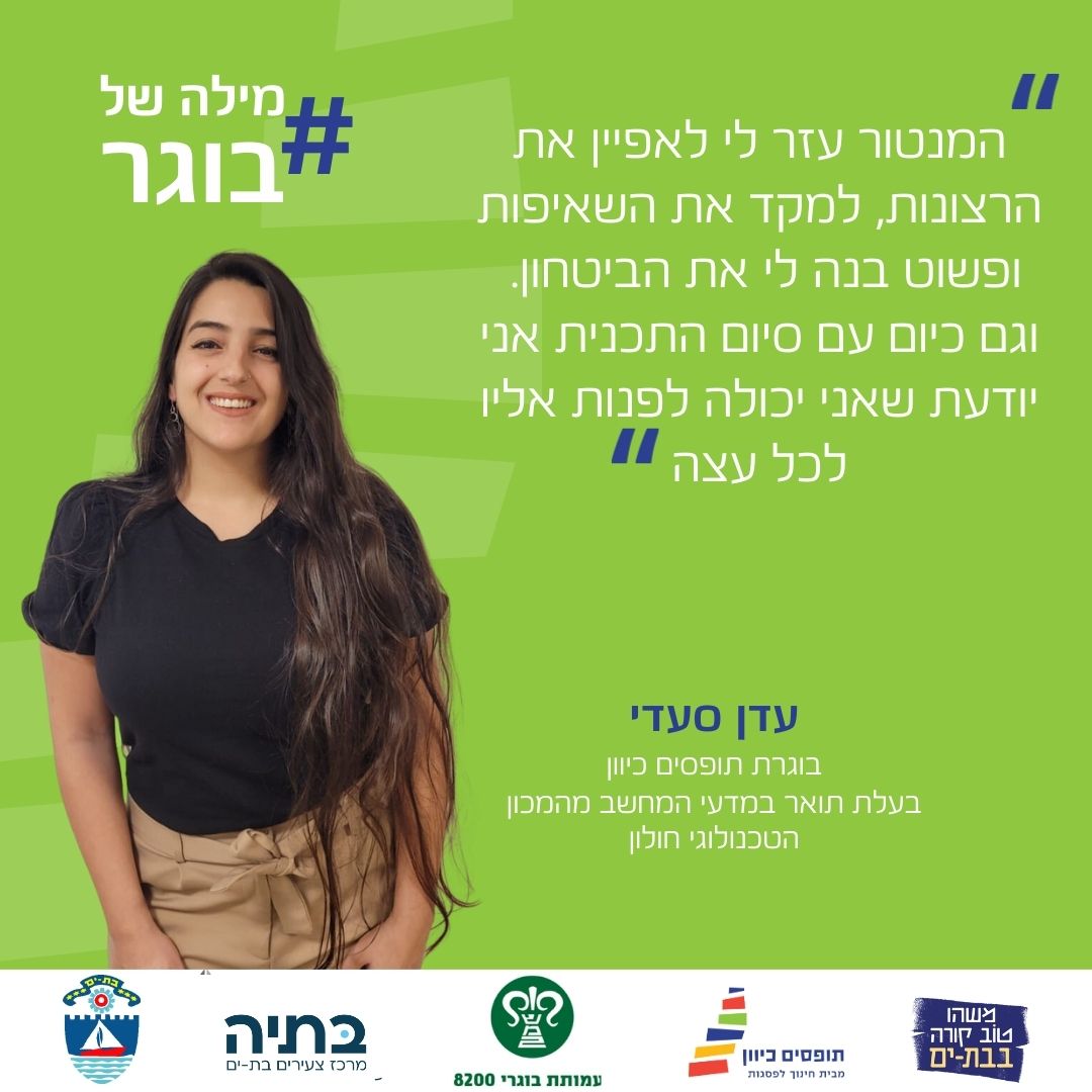 eden saadi bat yam
