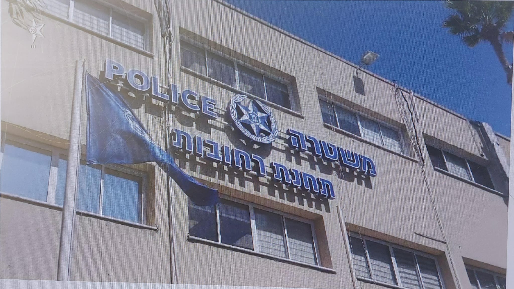 rehovot police