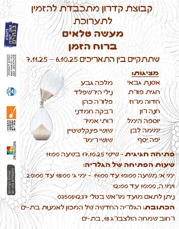 tlaim bat yam
