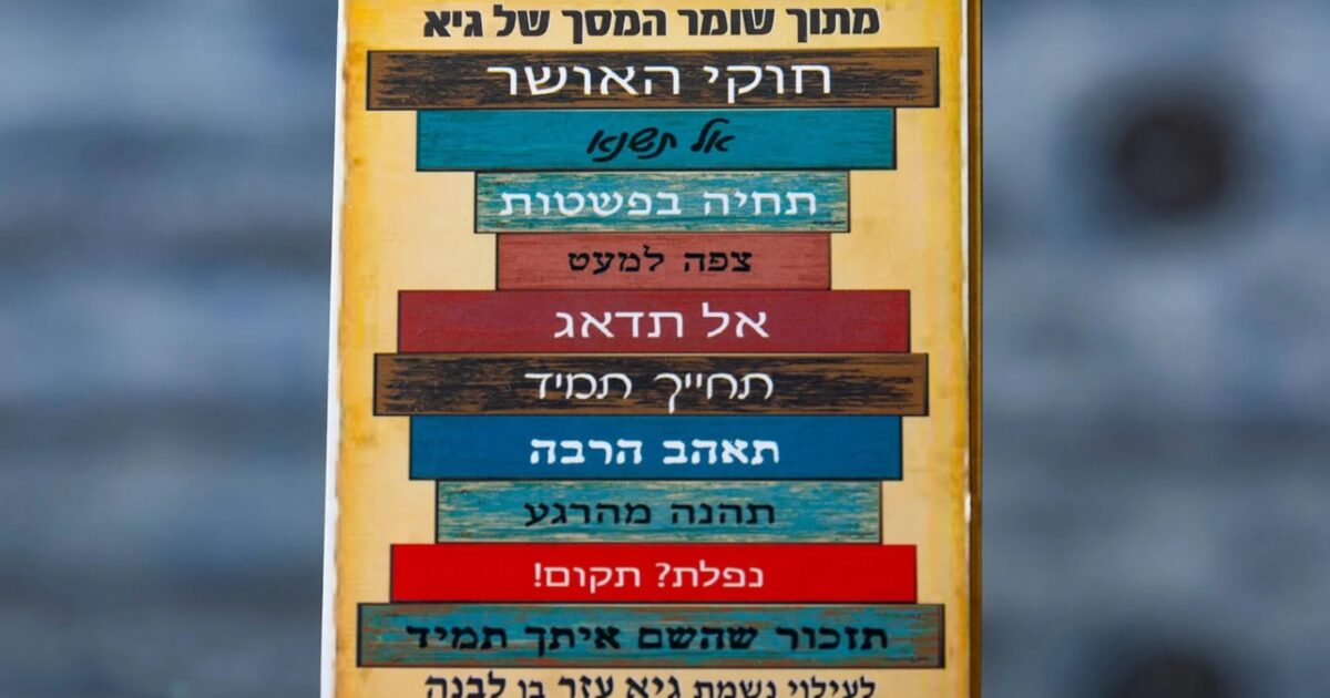 guy bat yam