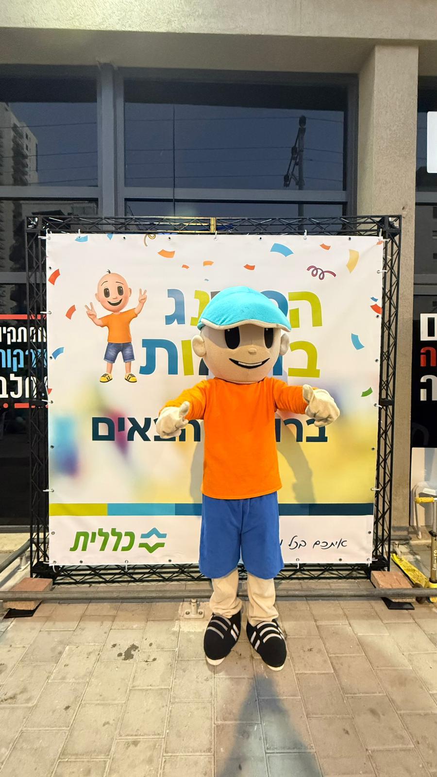 happening rishon clalit