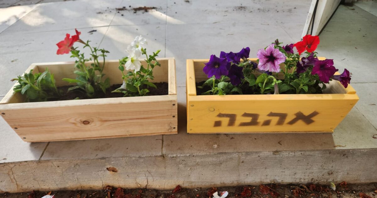 ahava bat yam