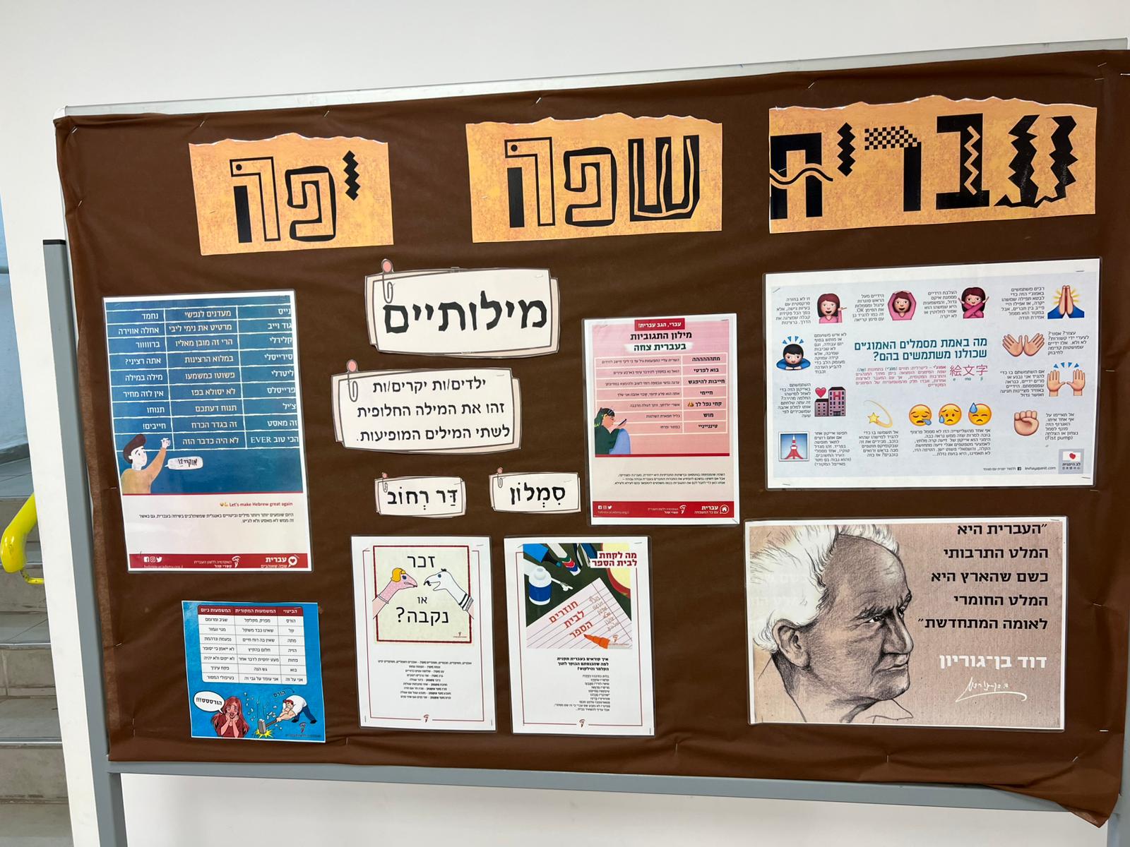 bat yam ivrit