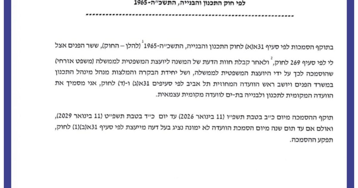 vaada atzmit bat yam