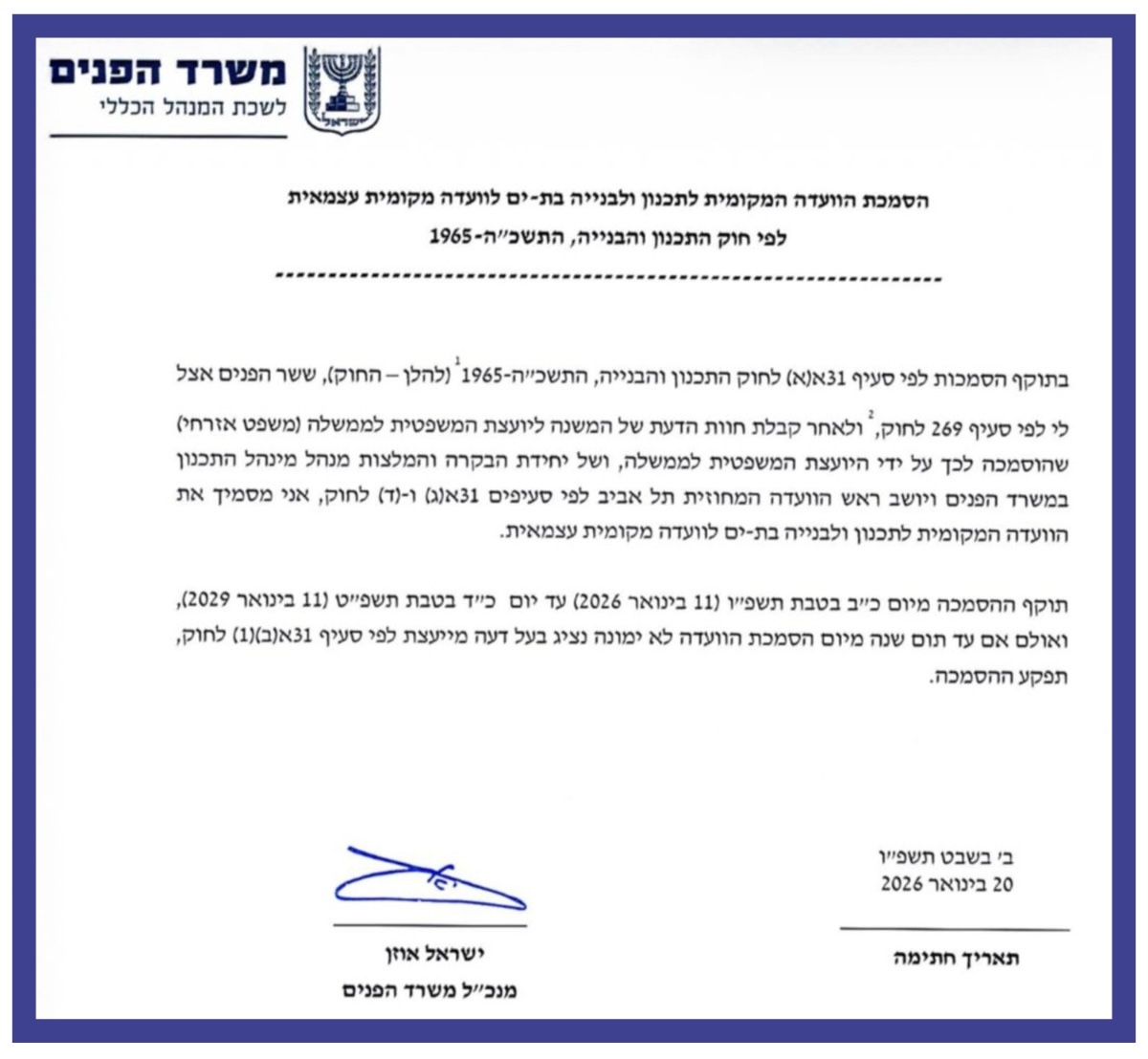 vaada atzmit bat yam