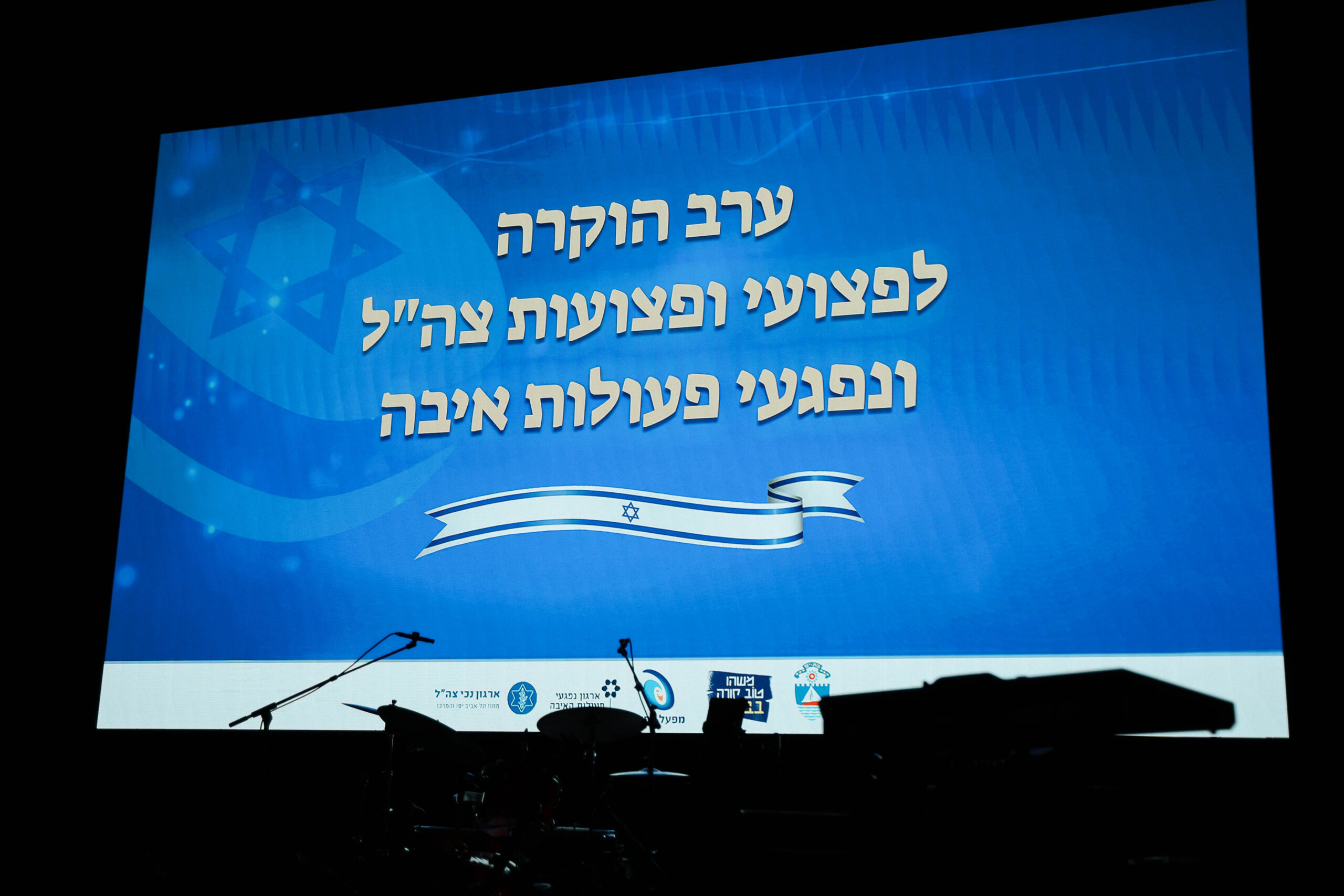 erev hoakara bat yam nehe zahal