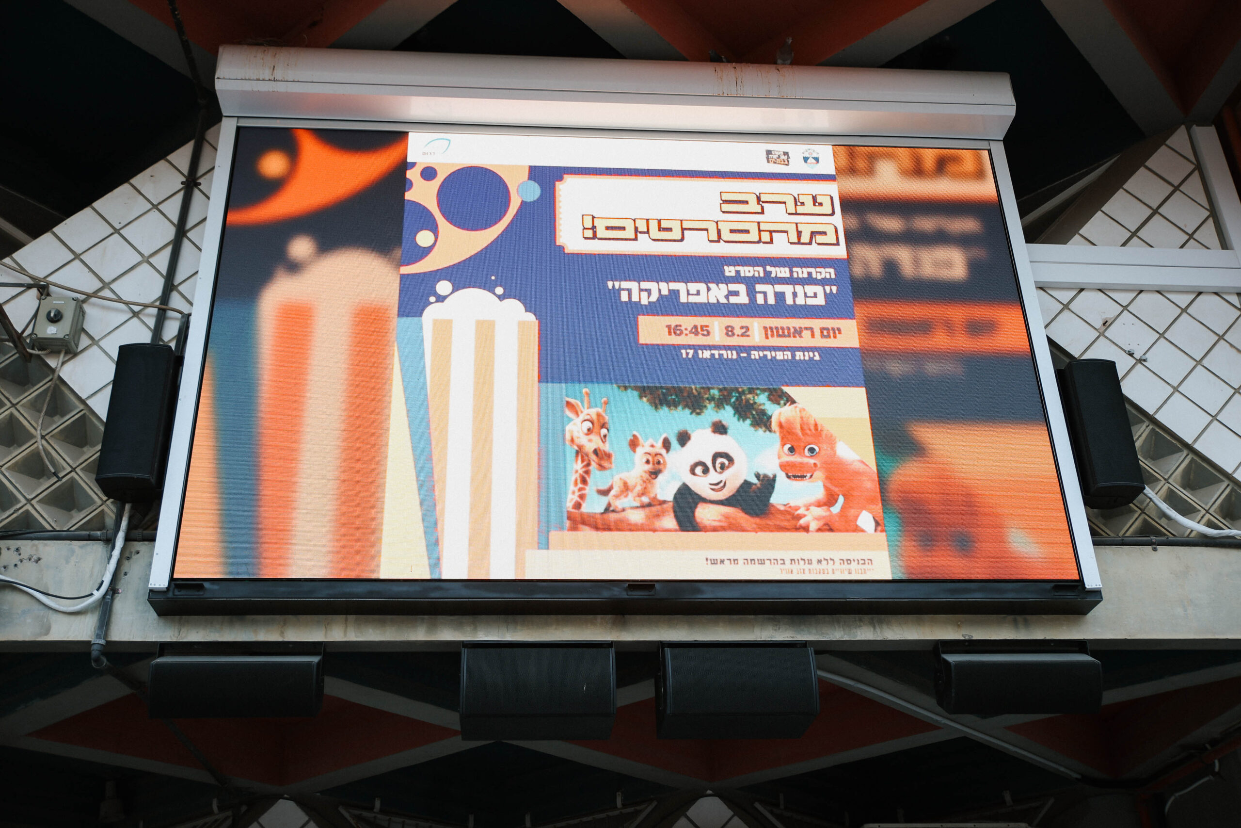kolnoa bat yam1