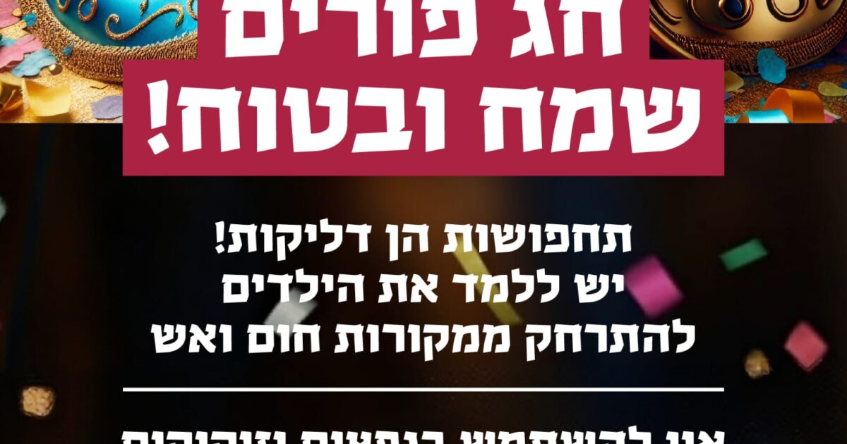 purim sameah ans safe