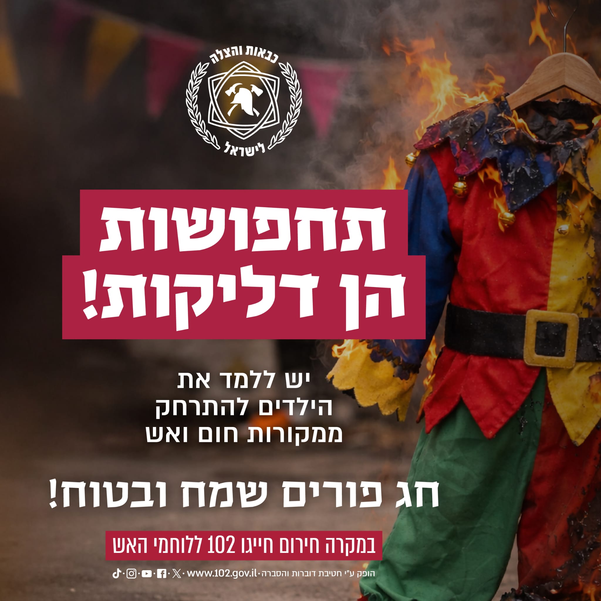 purim sameah ans safe1