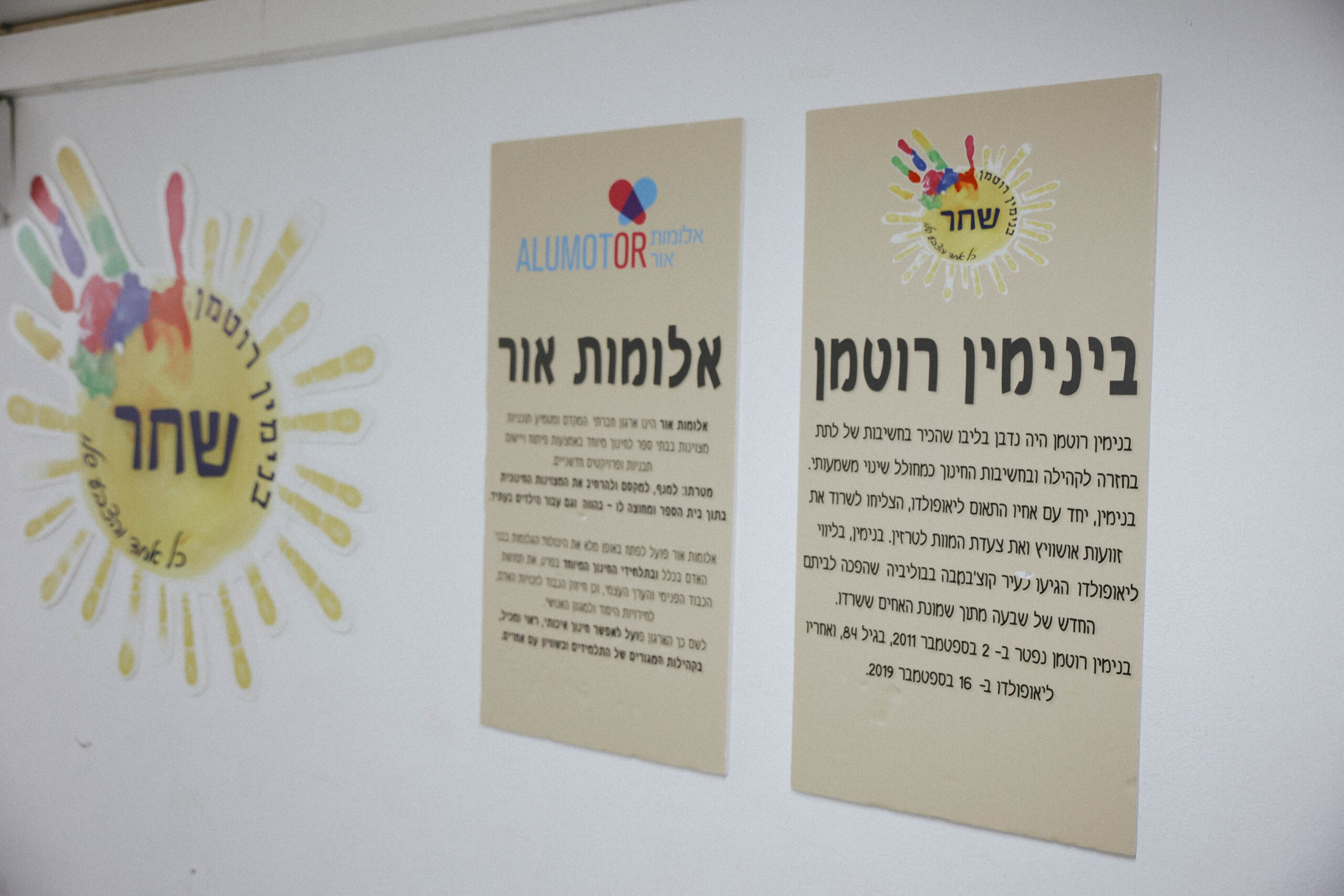 shahar school bat yam1