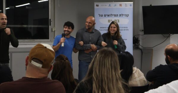 kehilat miloim bat yam