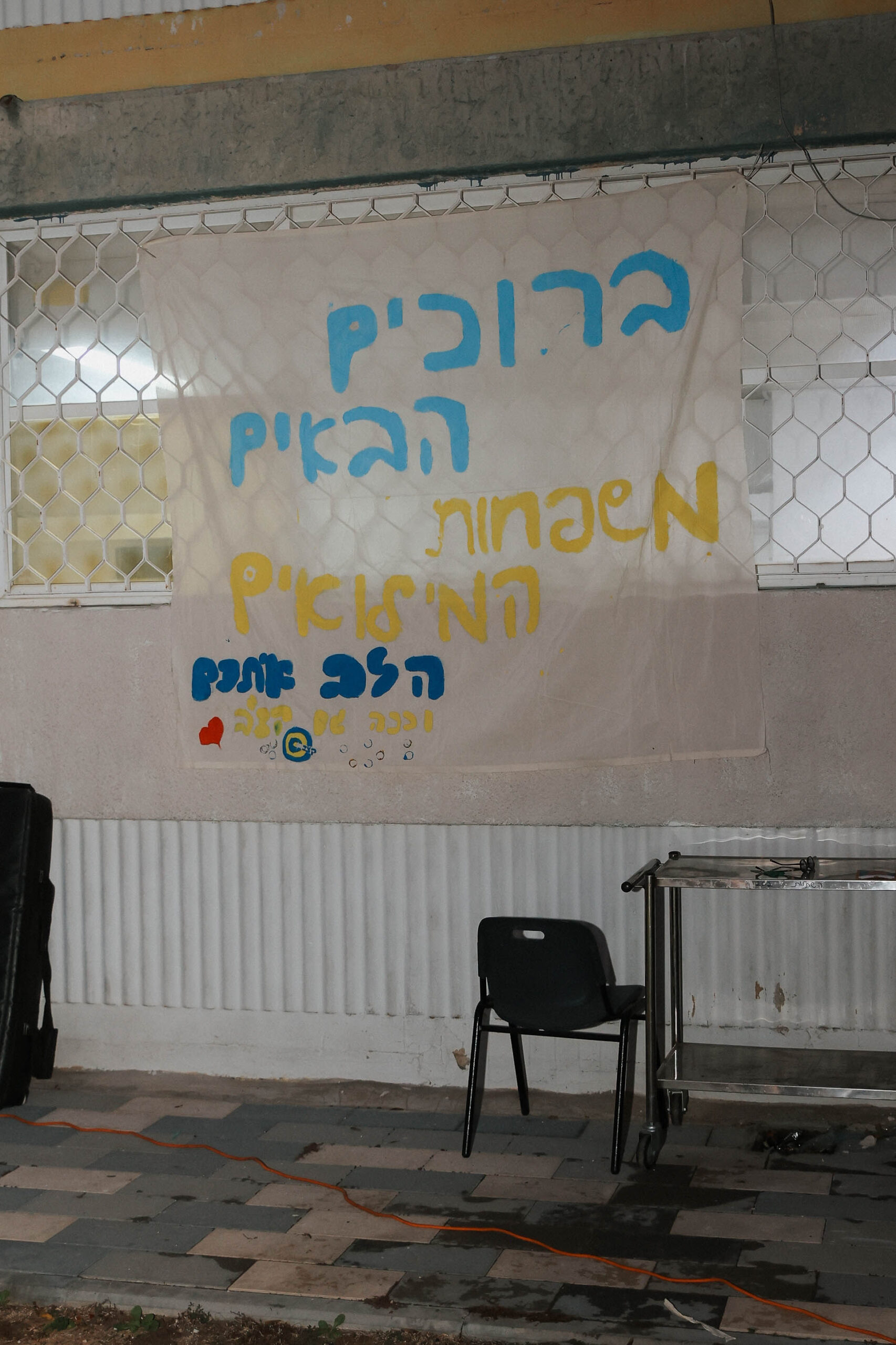 kehilat miloim bat yam1