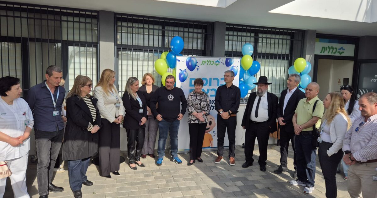 clalit ramle darom