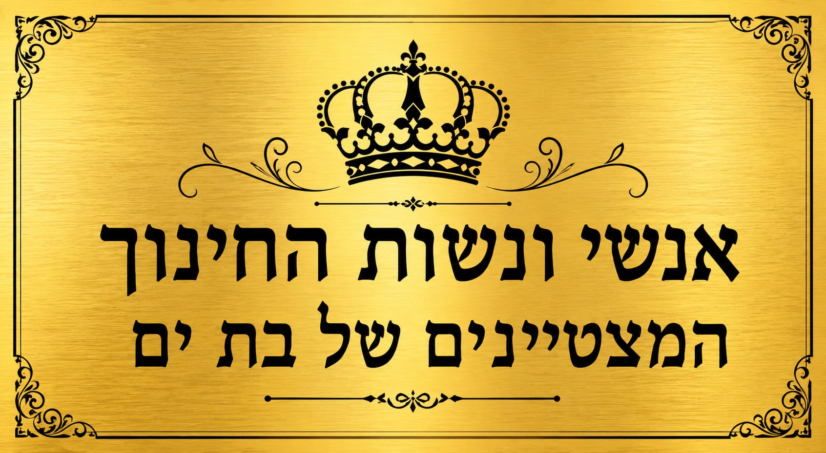 bat yam miztaynim