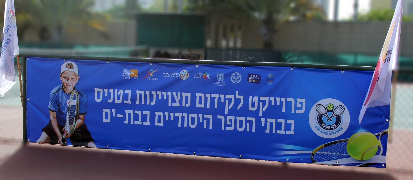 tenis bat yam first