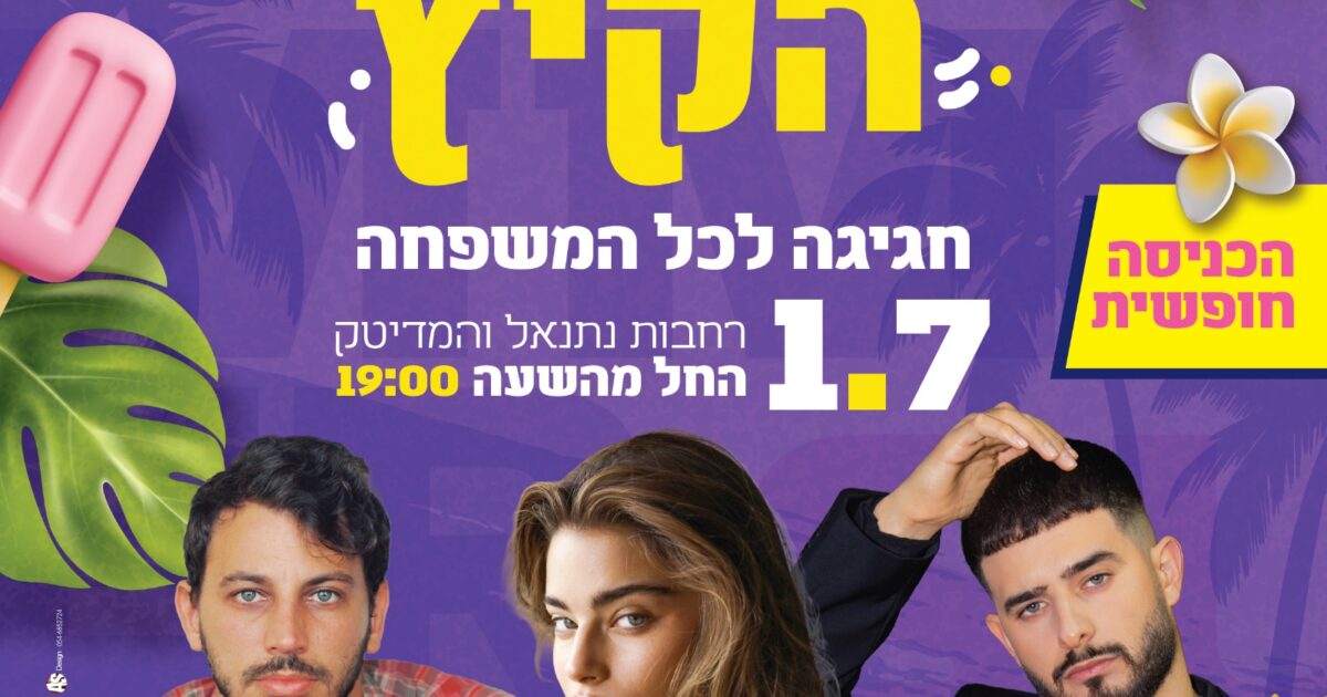 summer party holon