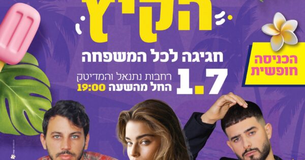 summer party holon