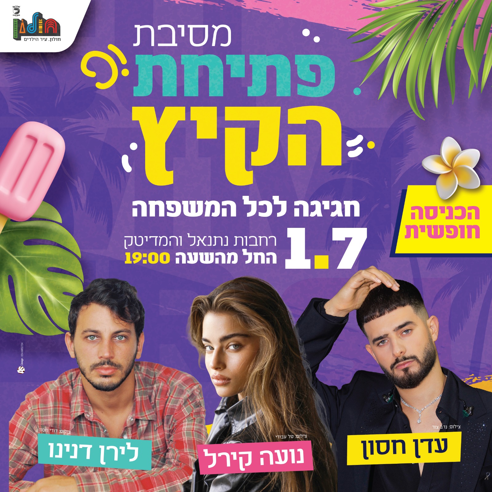 summer party holon