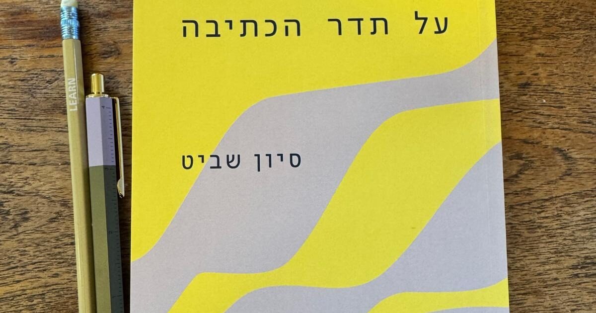 book sivan shavit