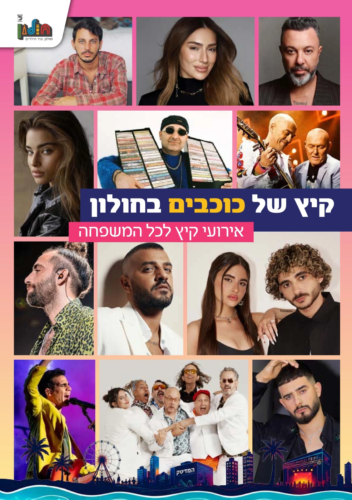 kayz shel kohavim