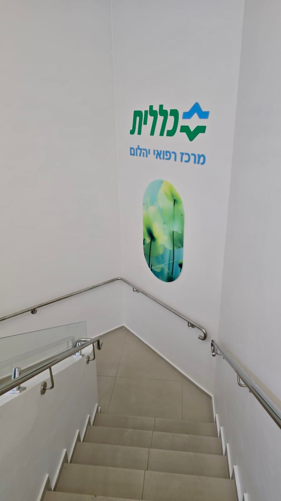 clalit yahalom1