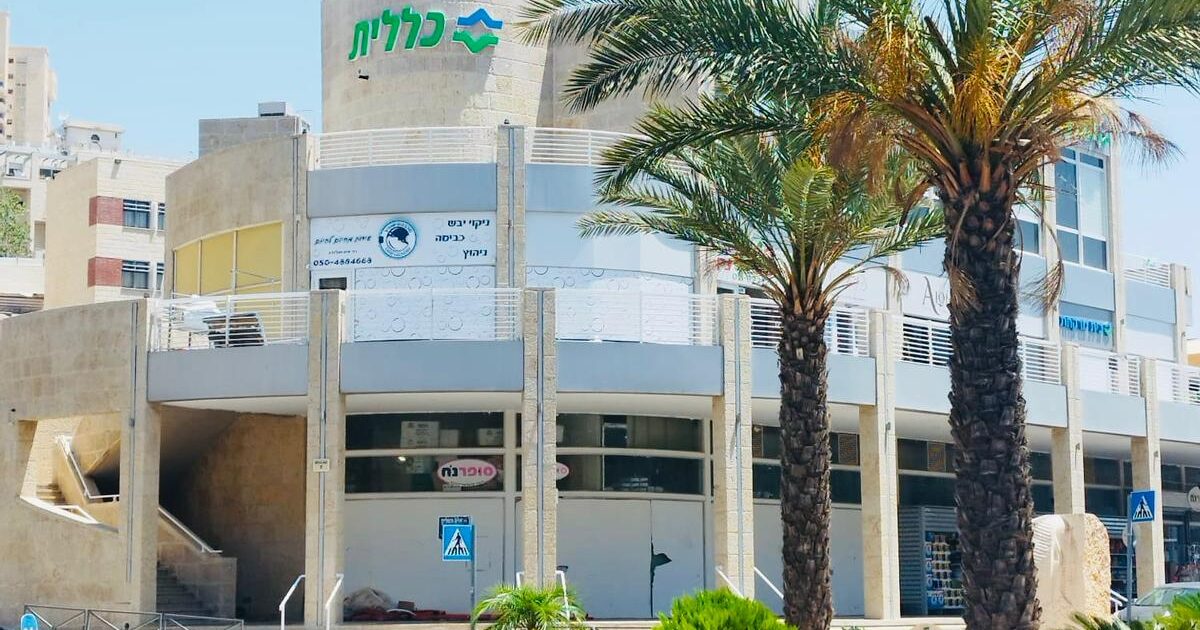clalit kikar hahoma