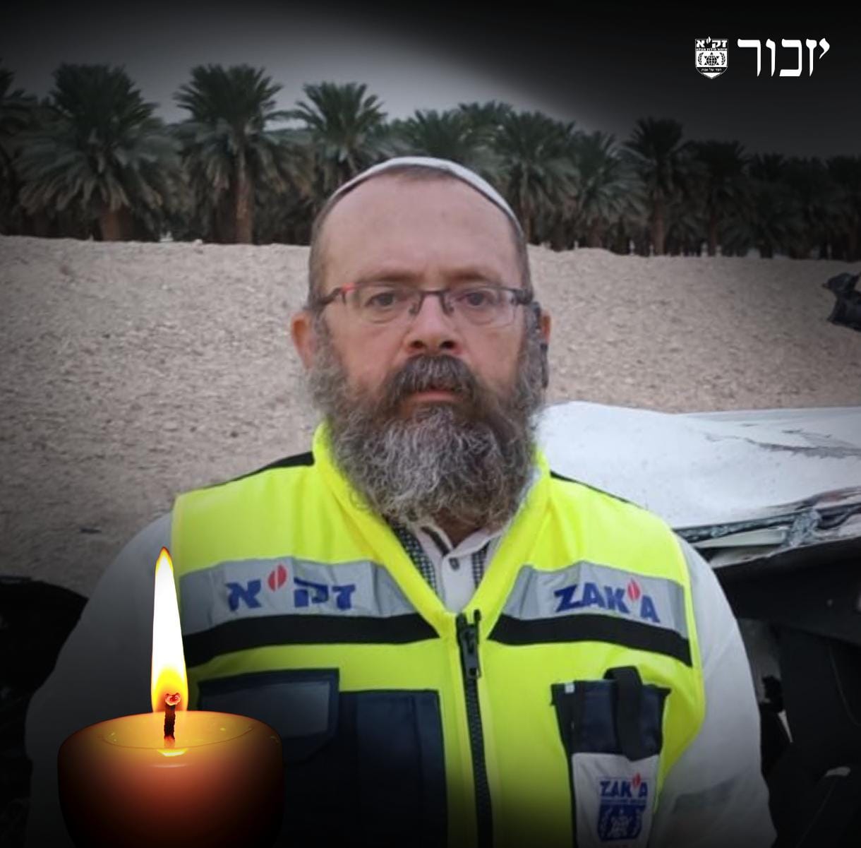 harav yezhal zayger