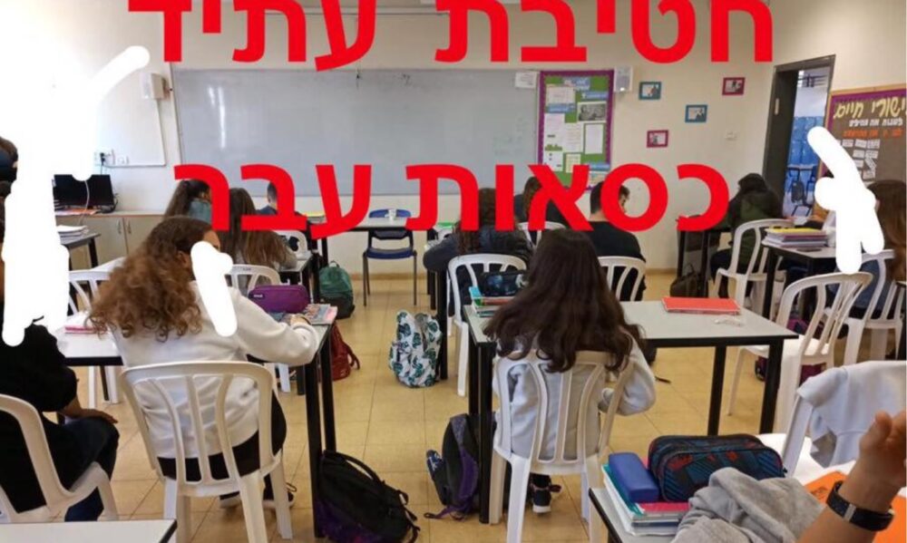 חלק מהילדים לומדים בעמידה. מתי העירייה תפתור את הבעיה? צילום: פייסבוק