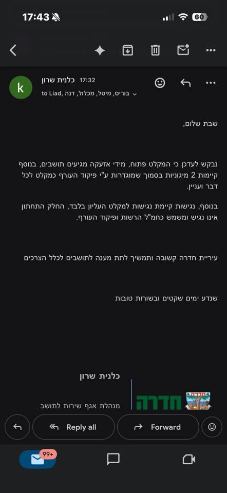 תשובת העירייה
