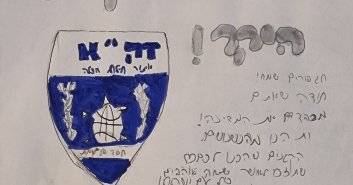 zaka rosh haiin