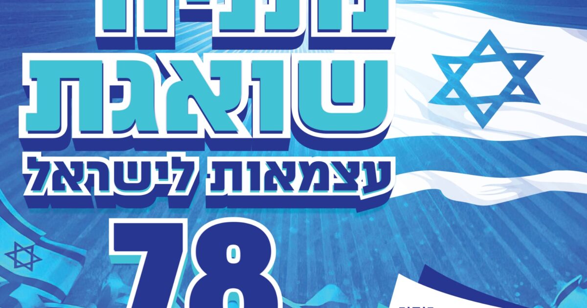 natanya yom haazmaot