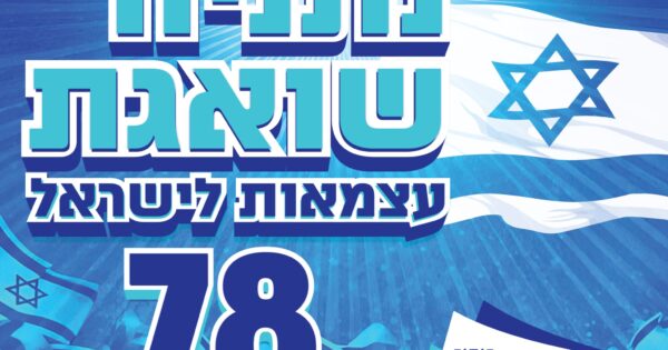 natanya yom haazmaot