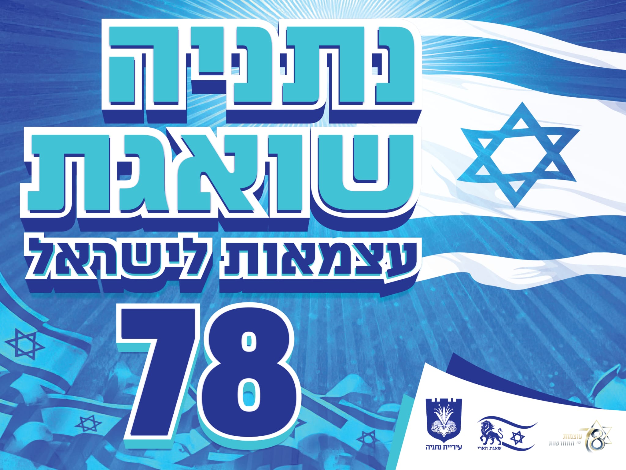 natanya yom haazmaot