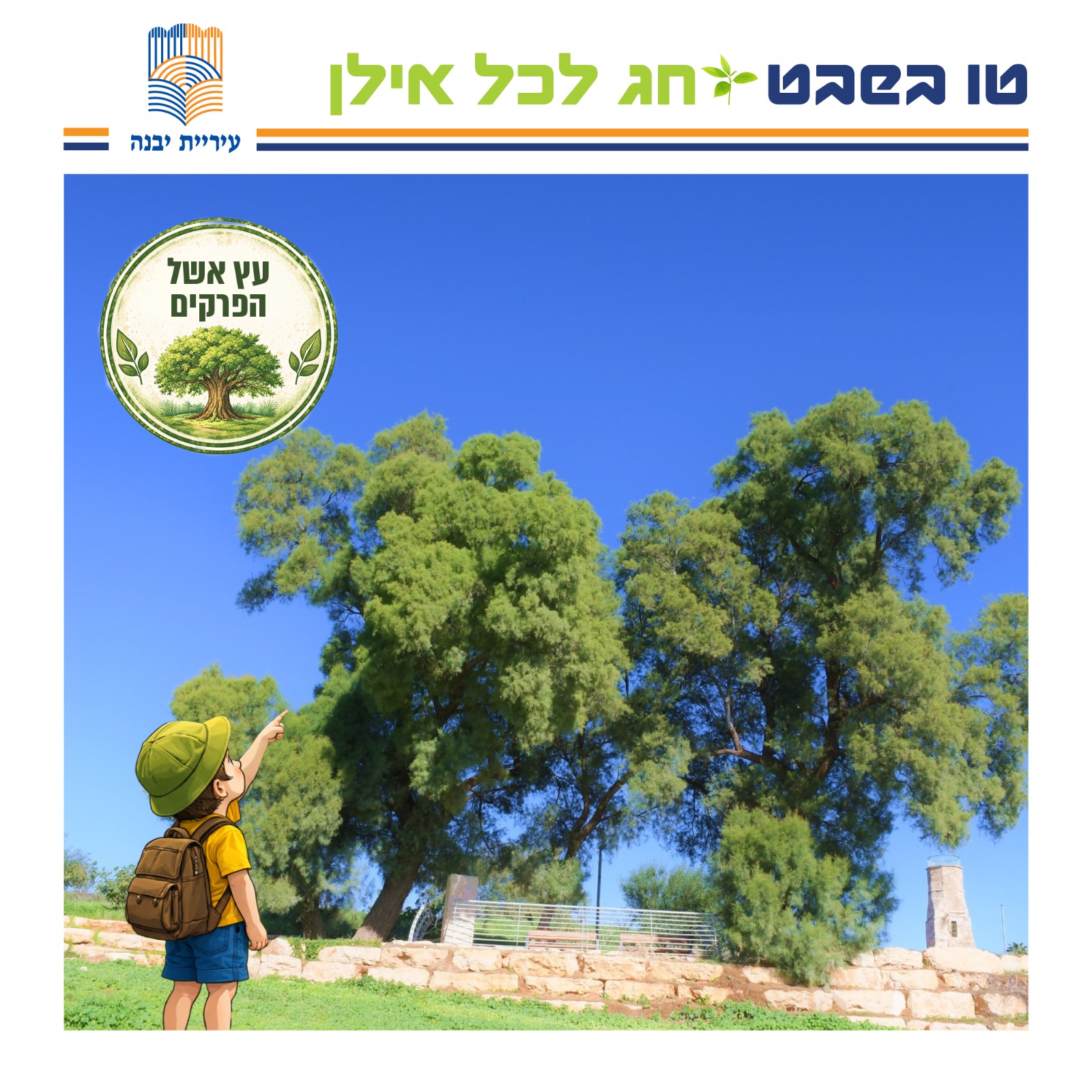 yavne eshel