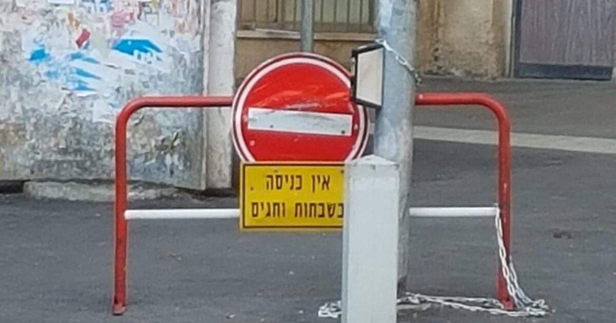 אחד התמרורים שנמצאים על המדרכות ברחובות סוקולוב והרצל בחיפה. צילום: הרשת