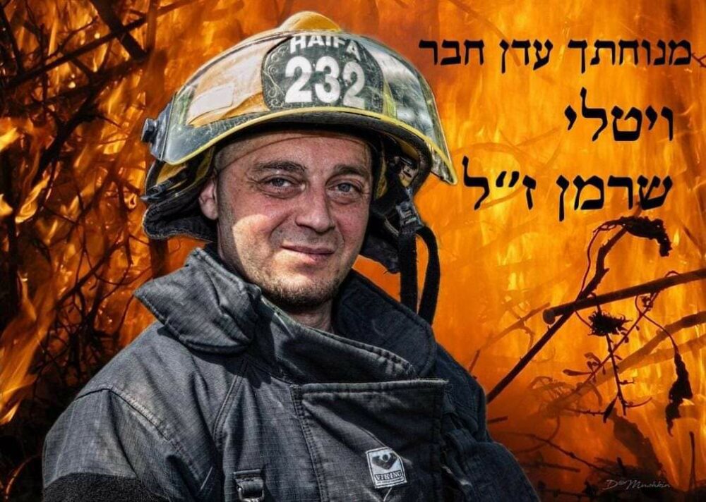 ויטלי שרמן ז"ל. היה אהוב ומוערך מאוד על ידי חבריו לתחנה.