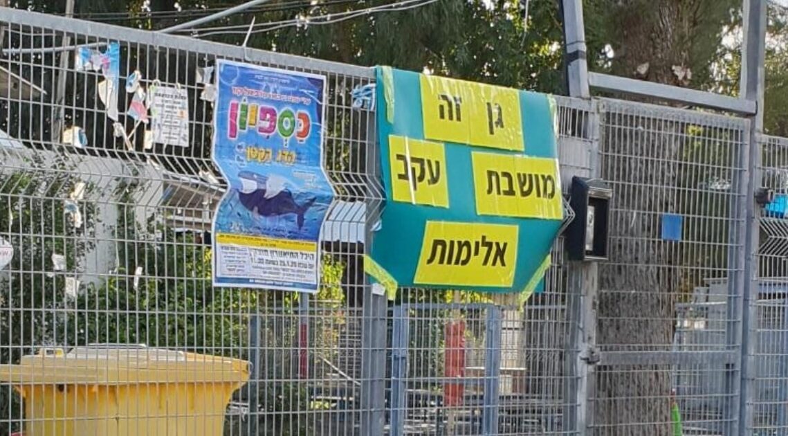 האם עיריית חיפה יצרה בעיית "טלאי על טלאי" בכדי לפתור את בעיית גן לילך? צילום: הרשת