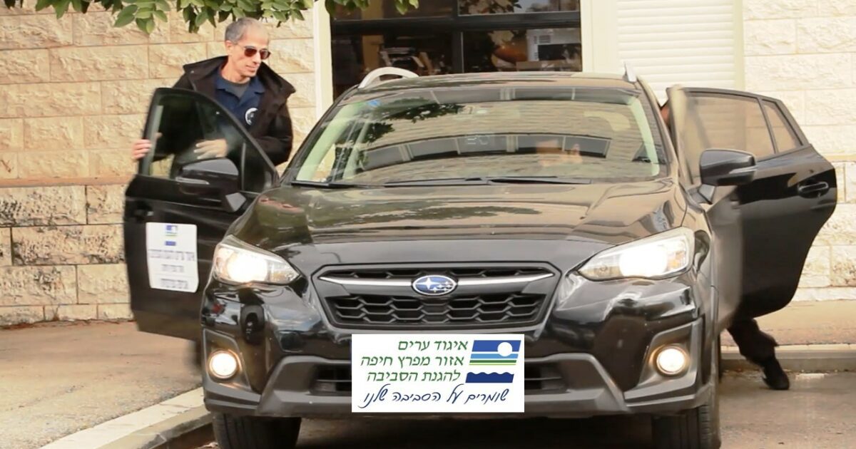צוות פיקוח איגוד ערים לאיכות הסביבה אזור מפרץ חיפה. צילום משה שחר