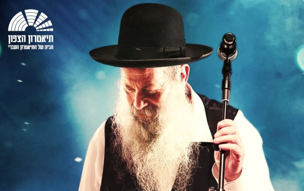 שולי רנד בתיאטרון הצפון צילום יחצ