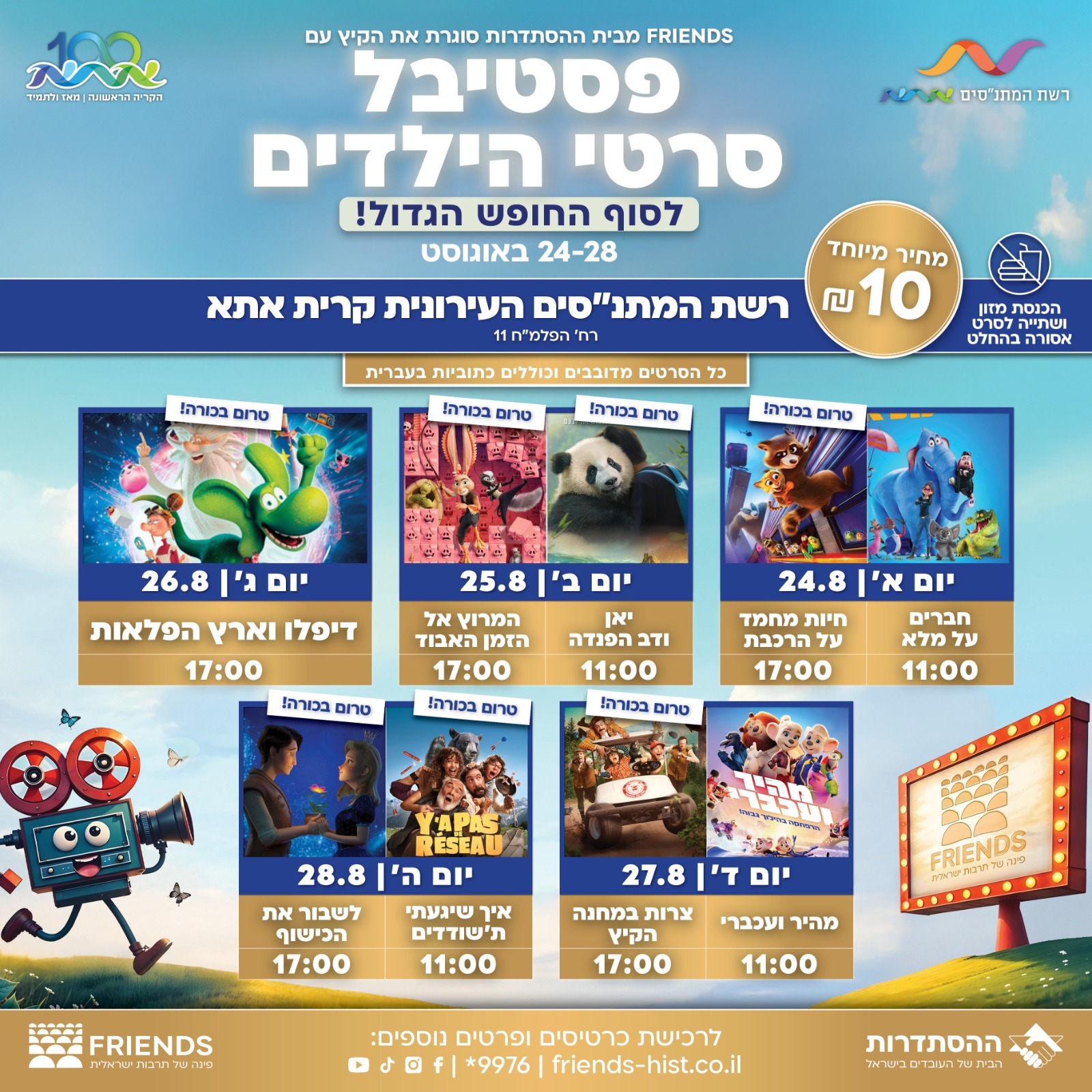 פסטיבל 2025