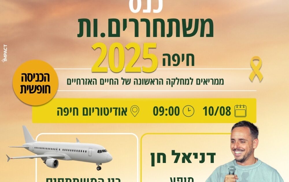 haifa mishtahrerim